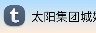 太阳集团城娱ccvip logo
